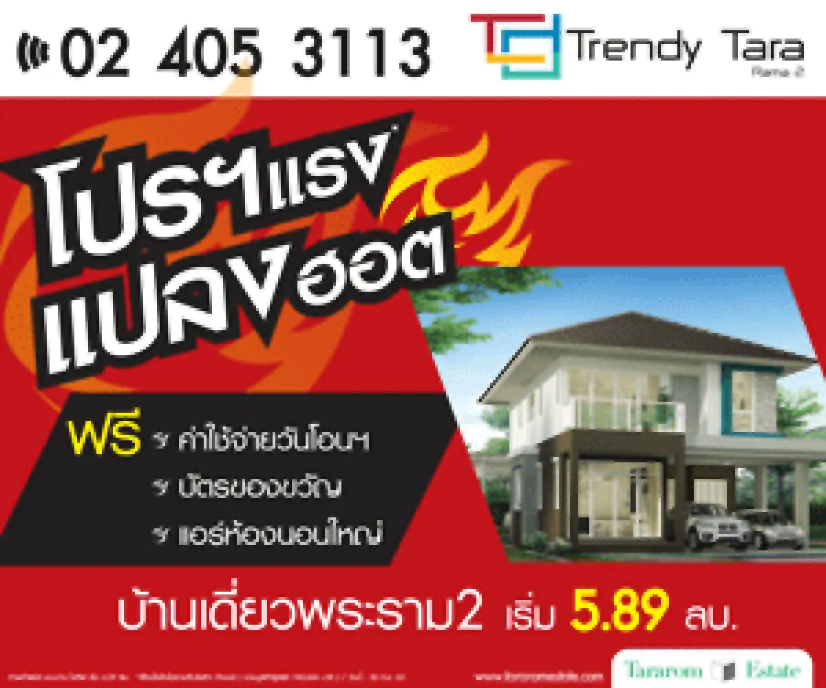 ธารารมณ์เอสเตท นำ 5 โครงการคุณภาพ ร่วมออกบูธงาน Home Buyer’s Expo 2017