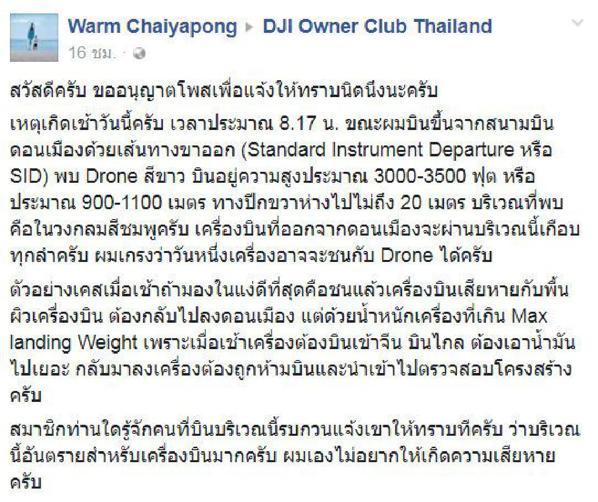 อันตราย! นักบินพบโดรนบินสูง 1 กม. ห่างปีกขวาเครื่องไม่ถึง 20 ม. ที่ดอนเมือง