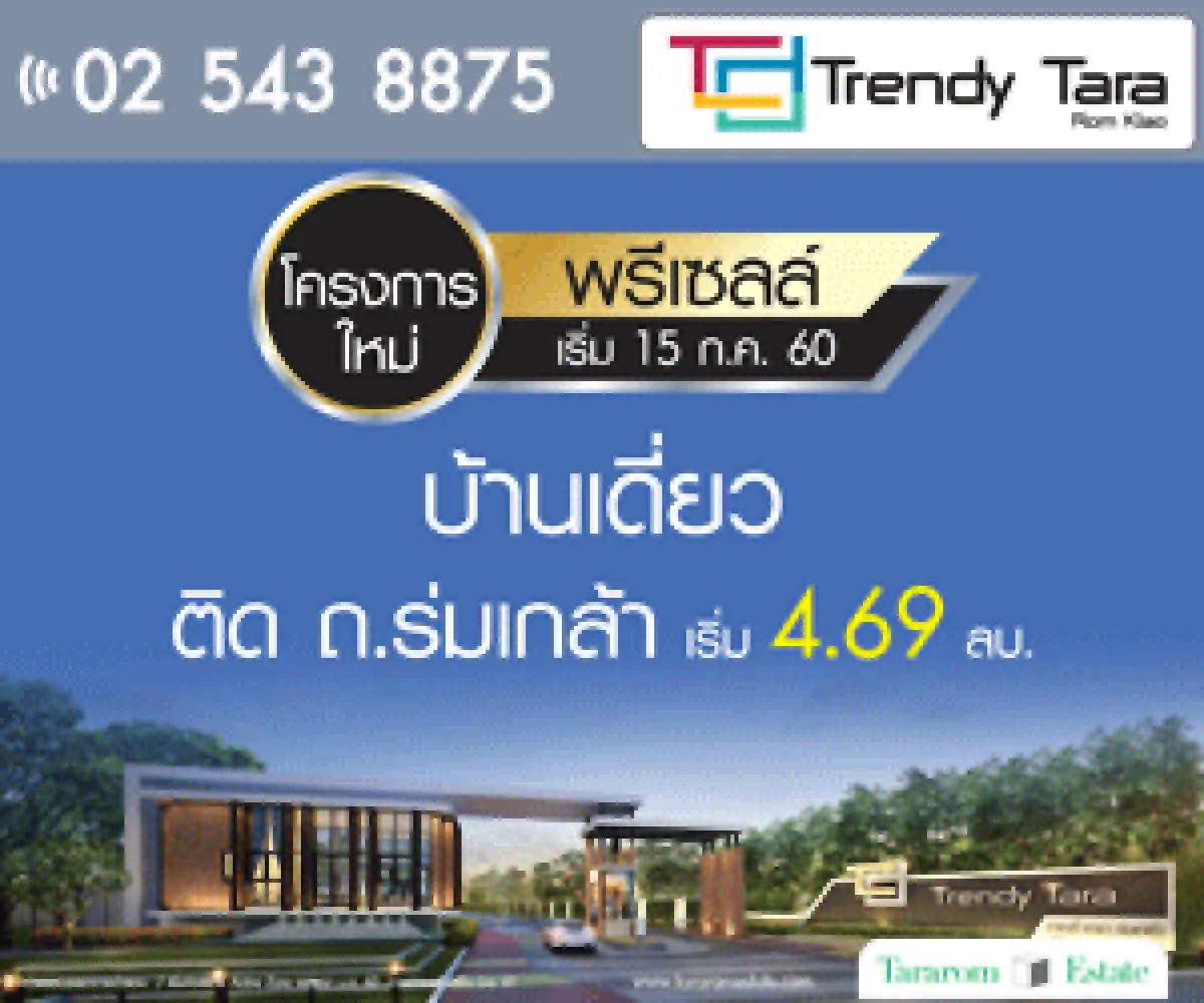 ธารารมณ์เอสเตท นำ 5 โครงการคุณภาพ ร่วมออกบูธงาน Home Buyer’s Expo 2017