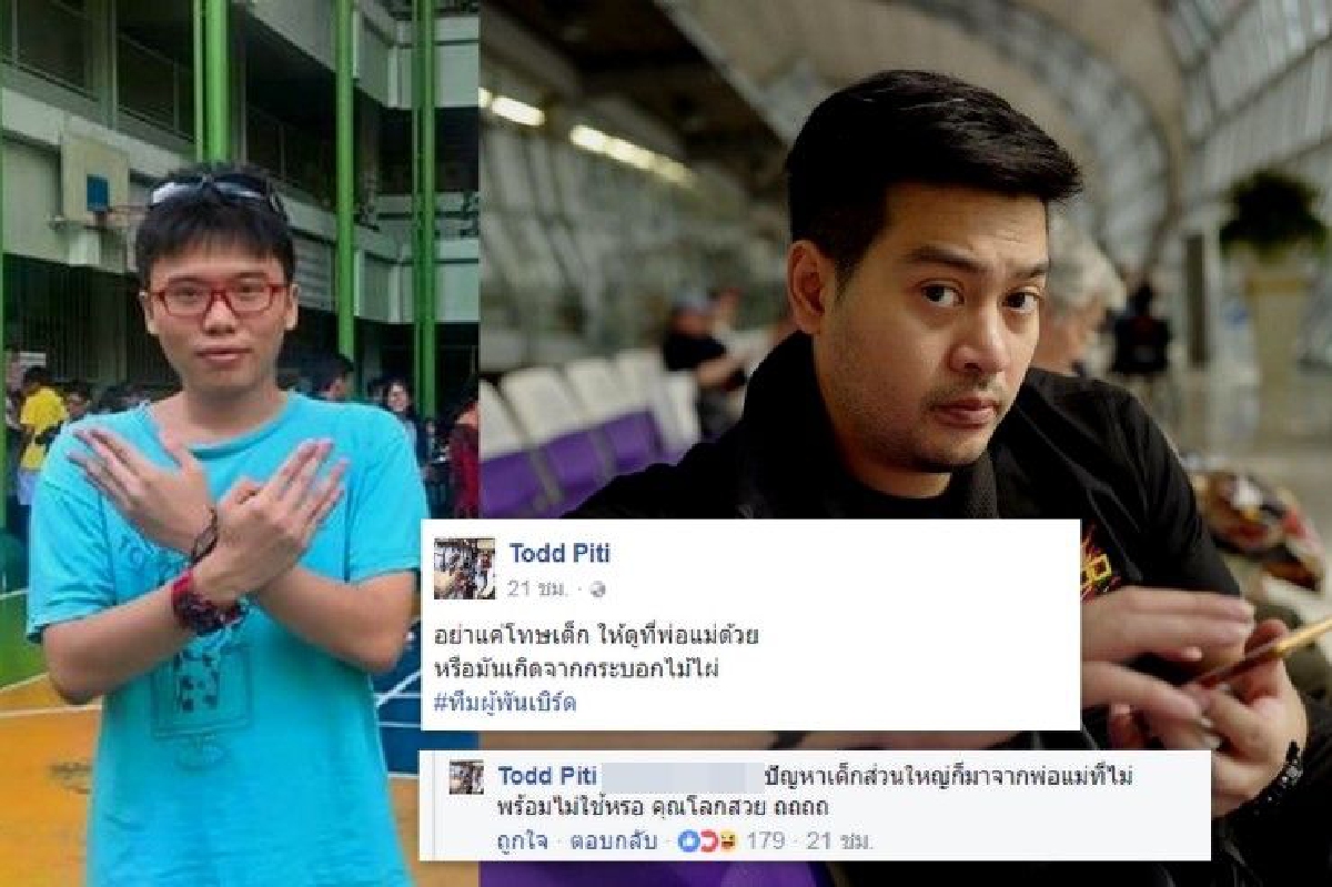 "ต๊อด ปิติ" ซัดแรง "เนติวิทย์" อย่าแค่โทษเด็ก ให้ดูที่พ่อแม่ด้วยหรือเกิดจากกระบอกไม้ไผ่ "ต๊อด ปิติ" ซัดแรง "เนติวิทย์" อย่าแค่โทษเด็ก ให้ดูที่พ่อแม่ด้วยหรือเกิดจากกระบอกไม้ไผ่