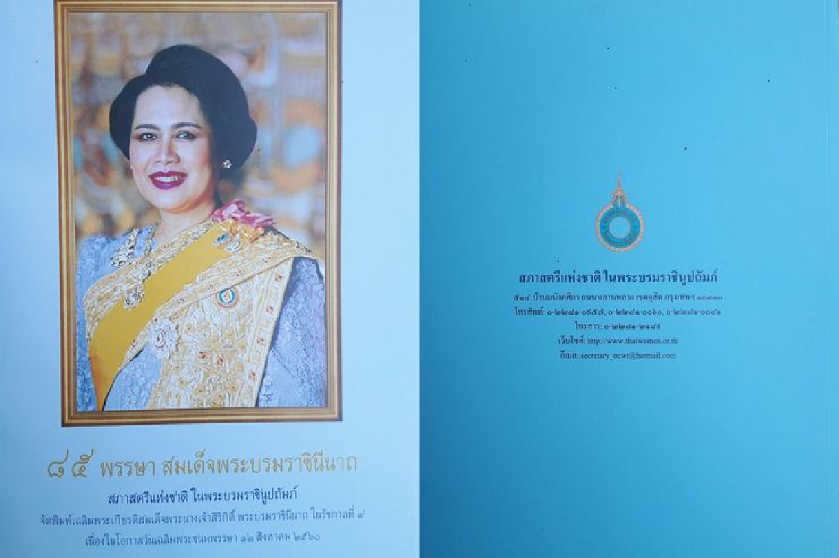 สภาสตรีแห่งชาติฯทำหนังสือเผยแพร่พระเกียรติคุณ สภาสตรีแห่งชาติฯทำหนังสือเผยแพร่พระเกียรติคุณ