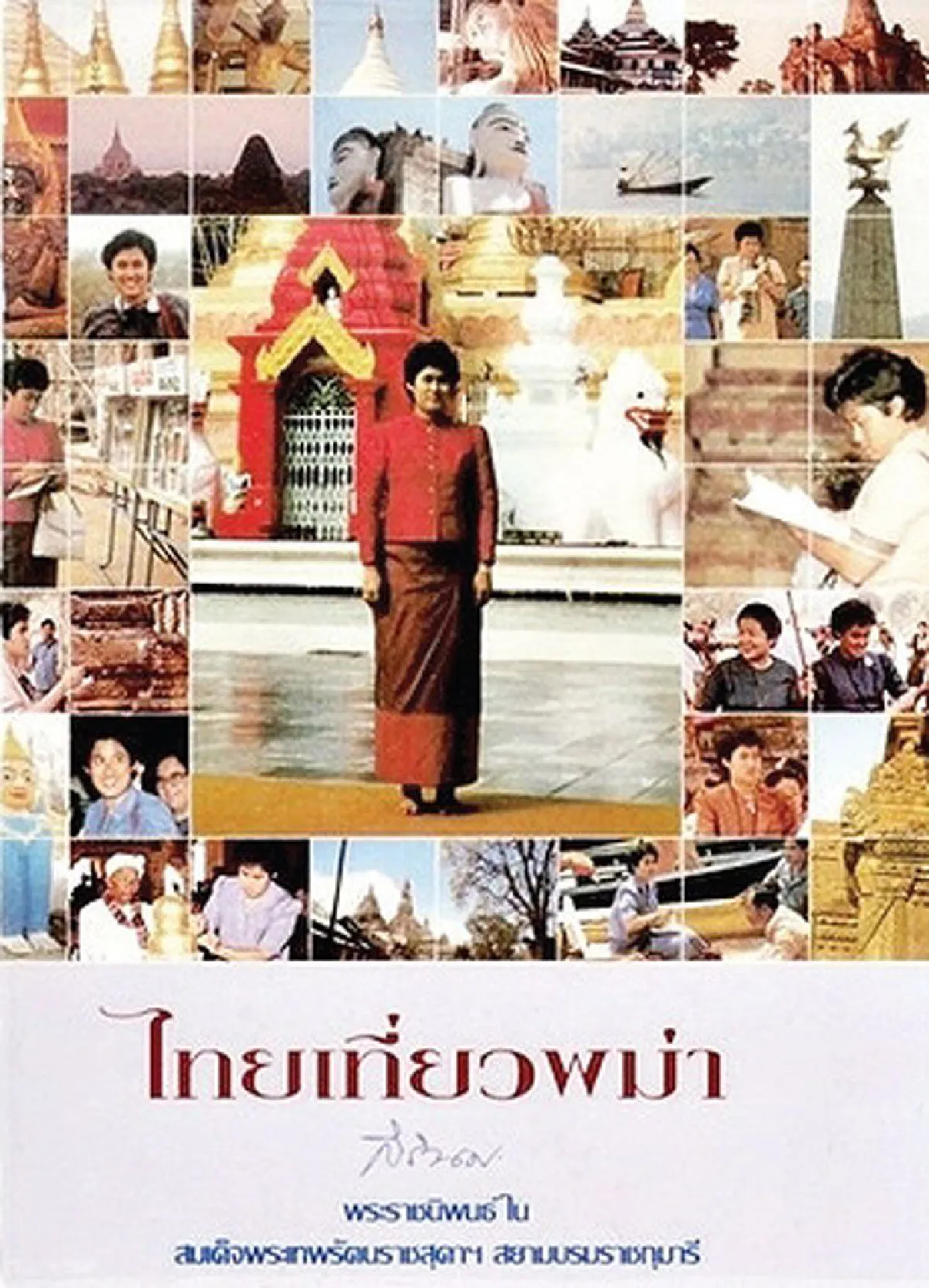 เทพรัตนแห่งแผ่นดิน (108)