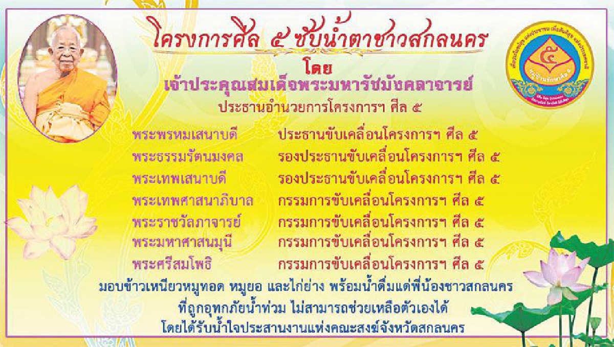 ทุกข์ของชาวบ้าน คือทุกข์ของพระศาสนา ทุกข์ของชาวบ้าน คือทุกข์ของพระศาสนา