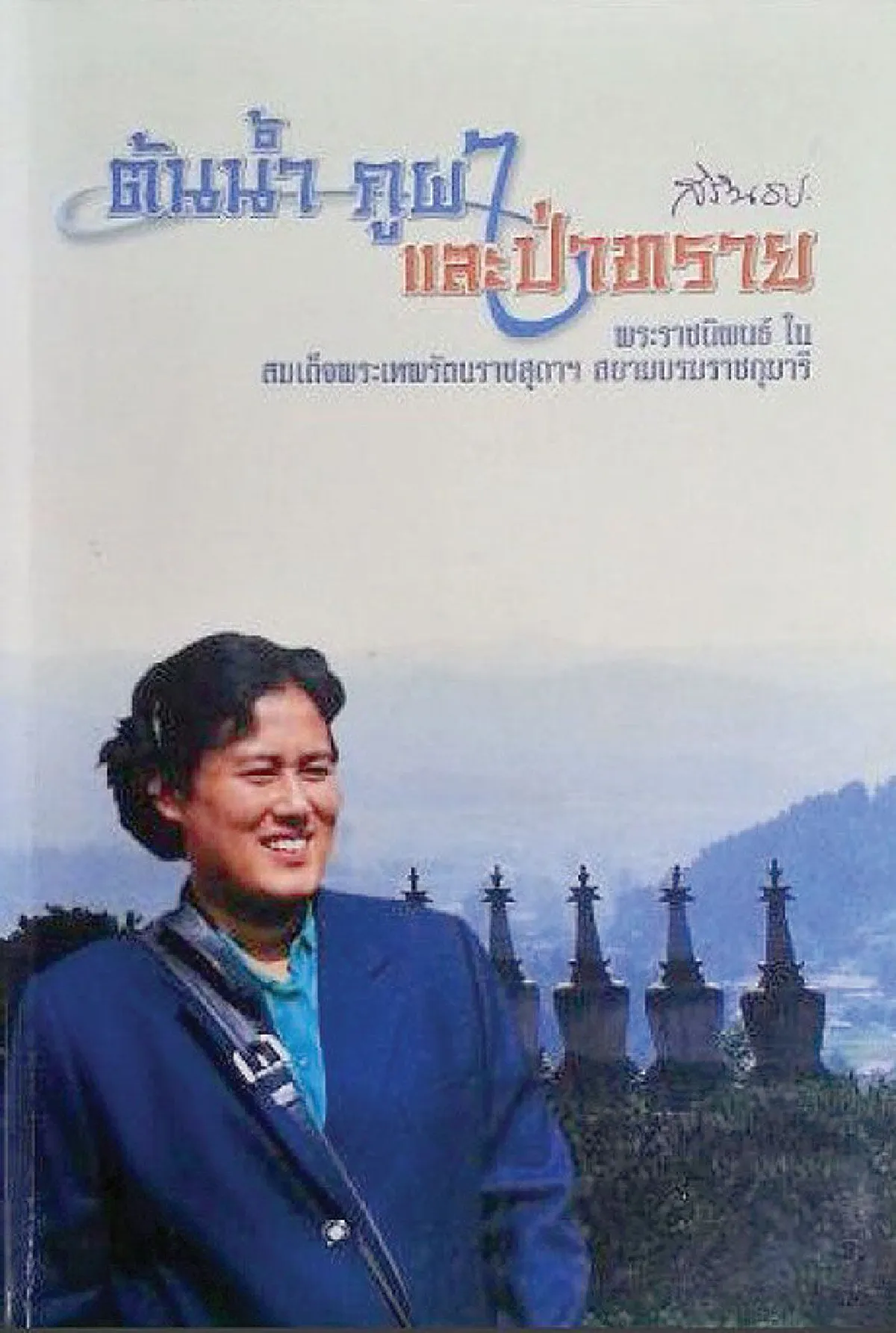 เทพรัตนแห่งแผ่นดิน (108)