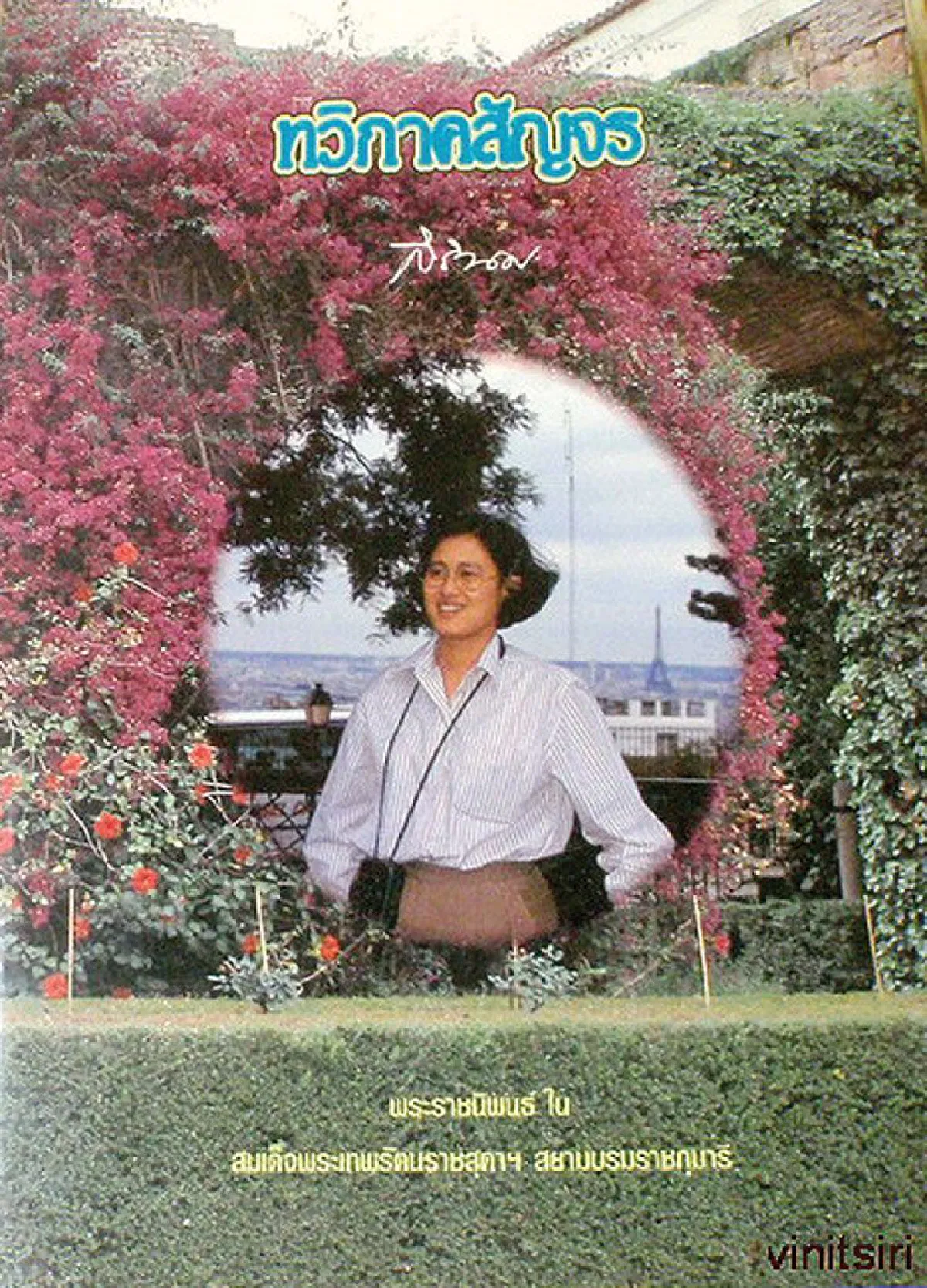 เทพรัตนแห่งแผ่นดิน (108)