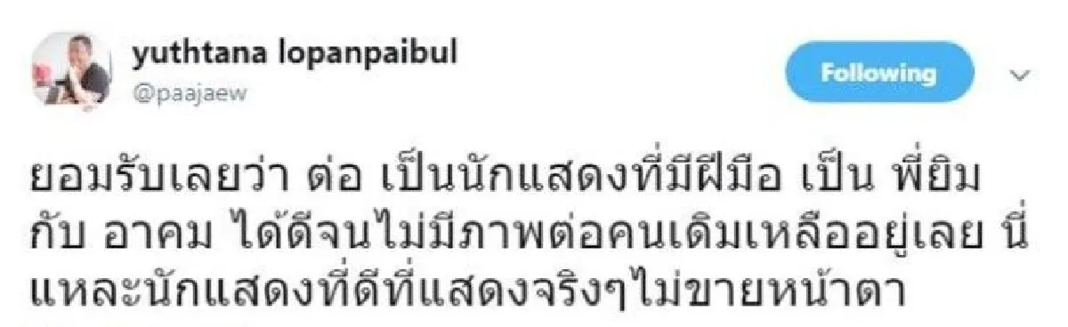 ป้าแจ๋ว ออกปากชม "ต่อ ธนภพ" เป็นนักแสดงที่แท้จริง