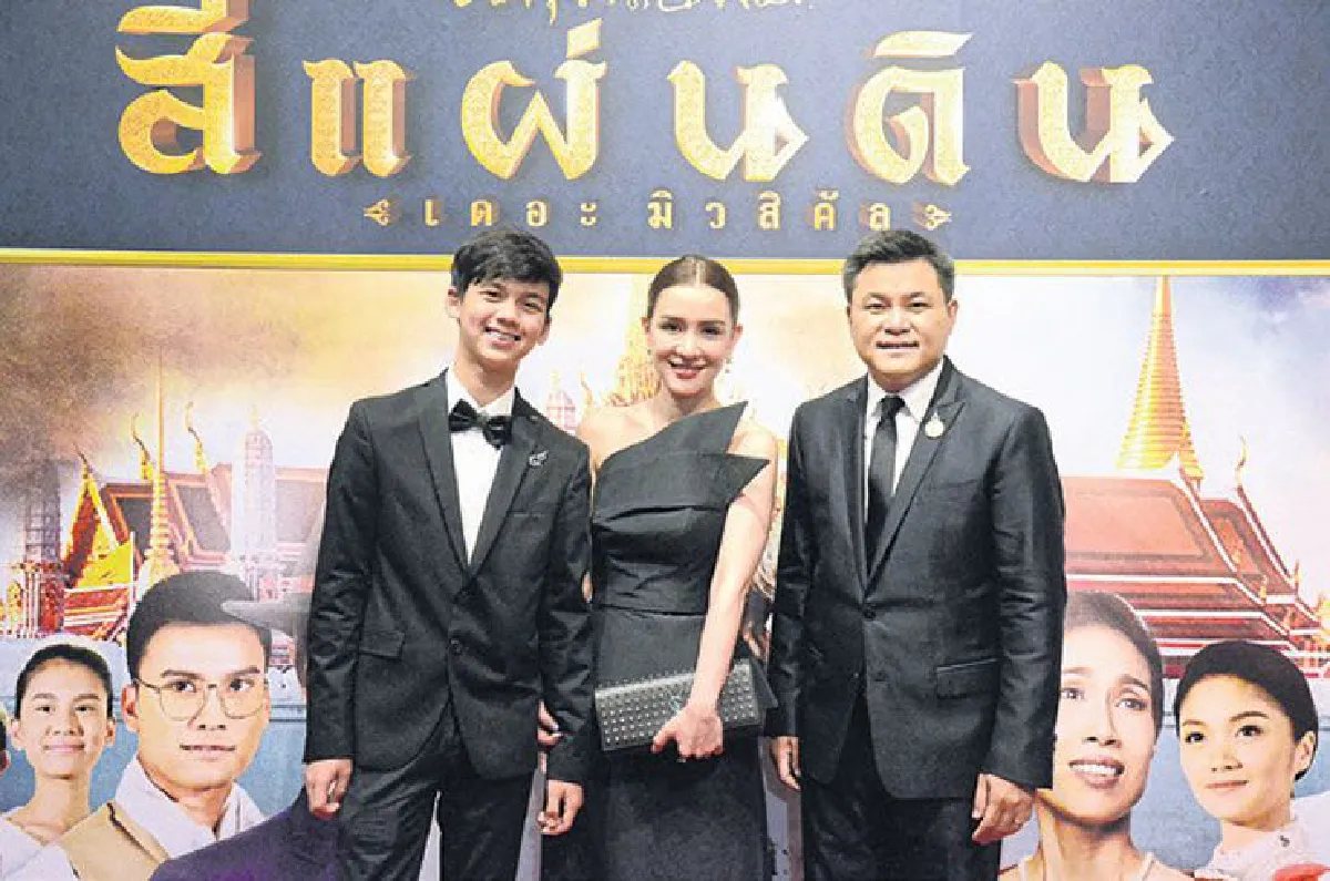 สี่แผ่นดิน ละครเวทีสำนึกรัก-หวงแหนแผ่นดินไทย
