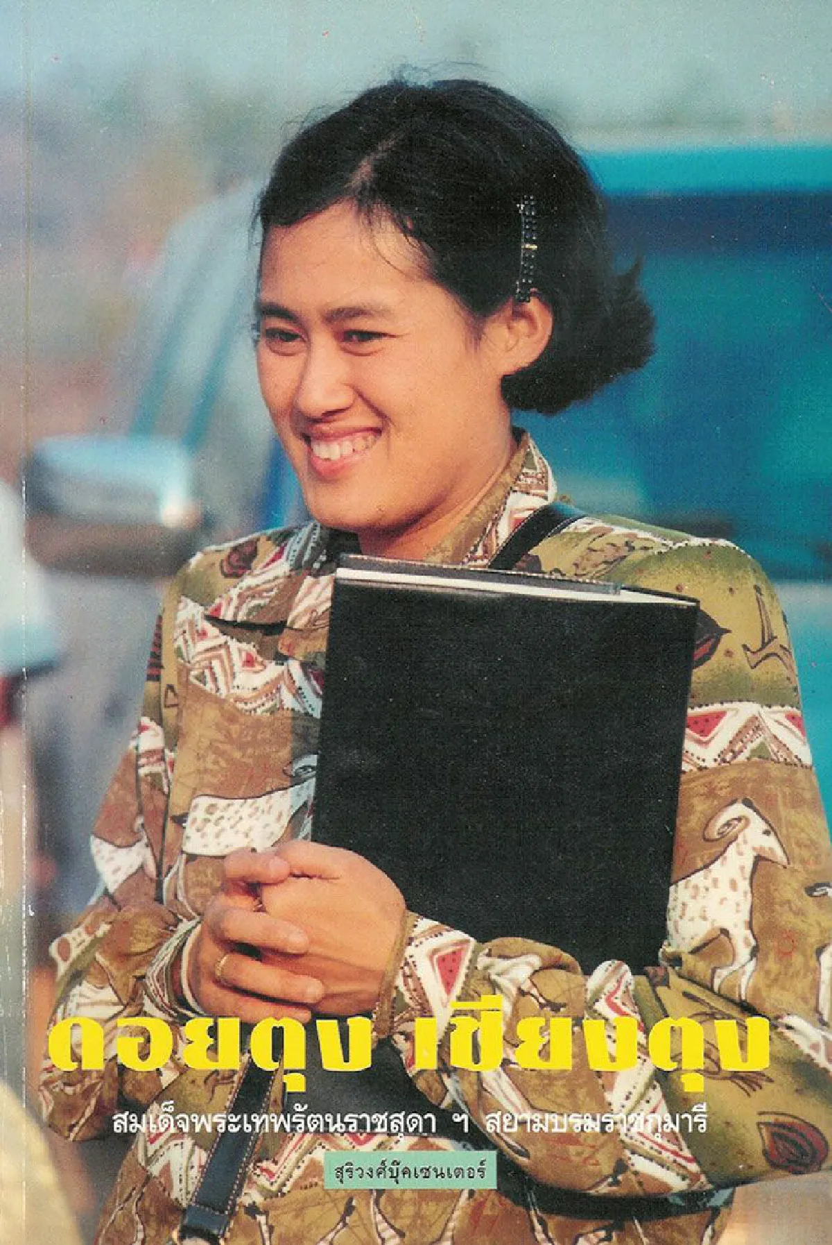 เทพรัตนแห่งแผ่นดิน (108)