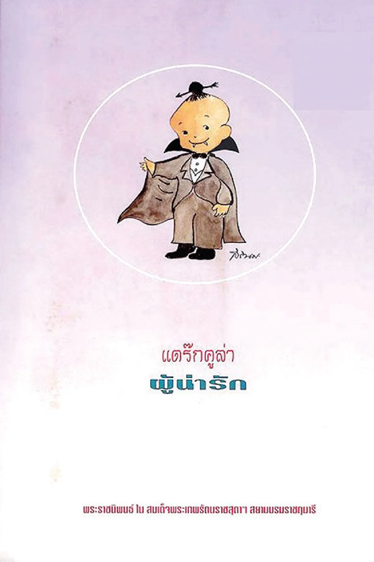 เทพรัตนแห่งแผ่นดิน (108)