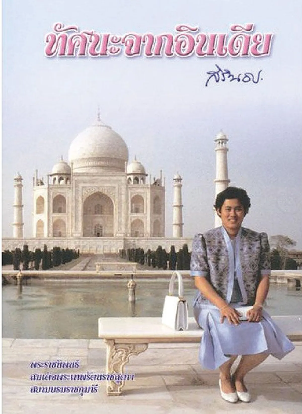 เทพรัตนแห่งแผ่นดิน (108)