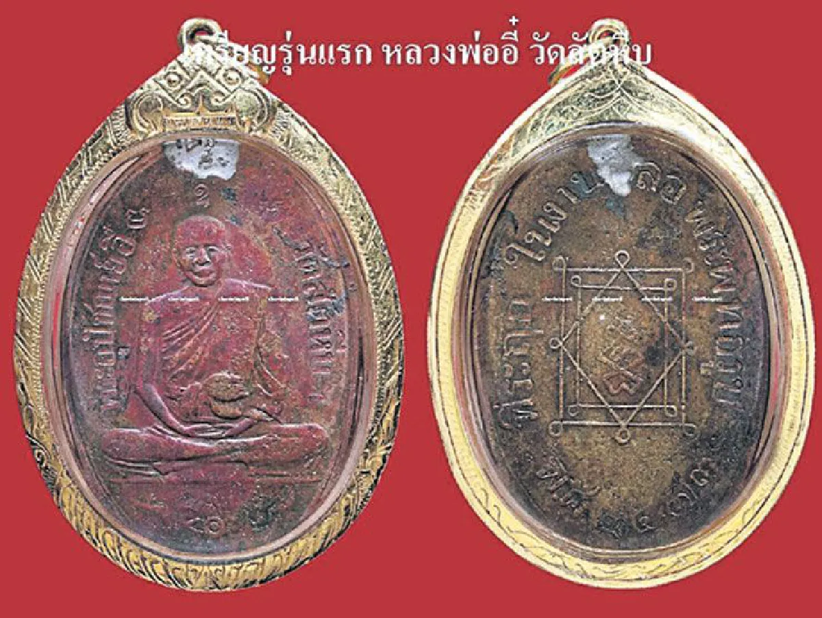 อมตะพระเครื่อง ประจำวันที่ 13 สิงหา 60