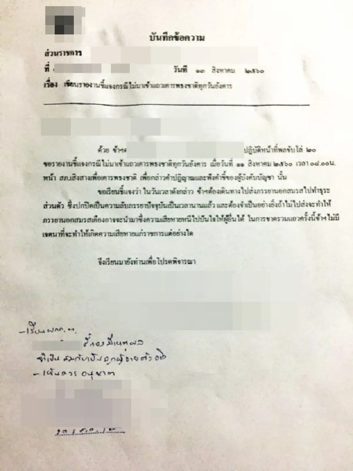 สมกับเป็นลูกผู้ชายตัวจริง! นายอนุมัติ ลูกน้องขอไม่เข้าแถวเพราะต้องไปส่งเมียน้อย