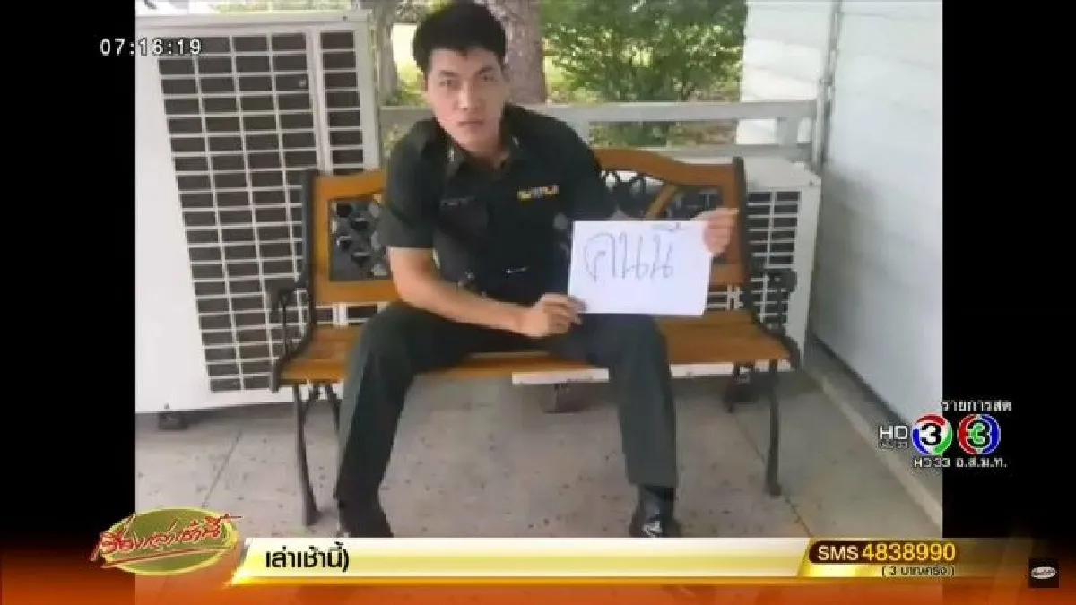 คลิป "เอส" ชูป้ายง้อขอคืนดีน้องพลอย บอก "ผมรักผู้หญิงคนนี้" ก่อนอุ้มฆ่า