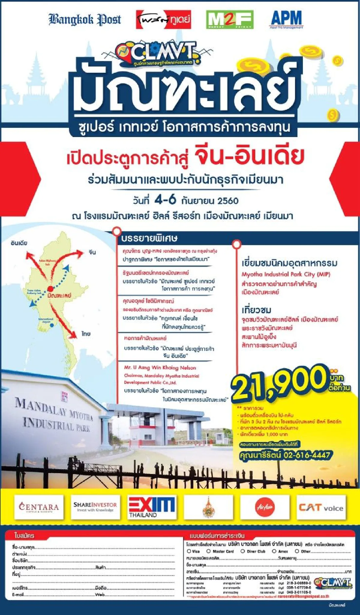 "มัณฑะเลย์" ซูเปอร์เกตเวย์ เชื่อมการค้าตะวันออกสู่ตะวันตก