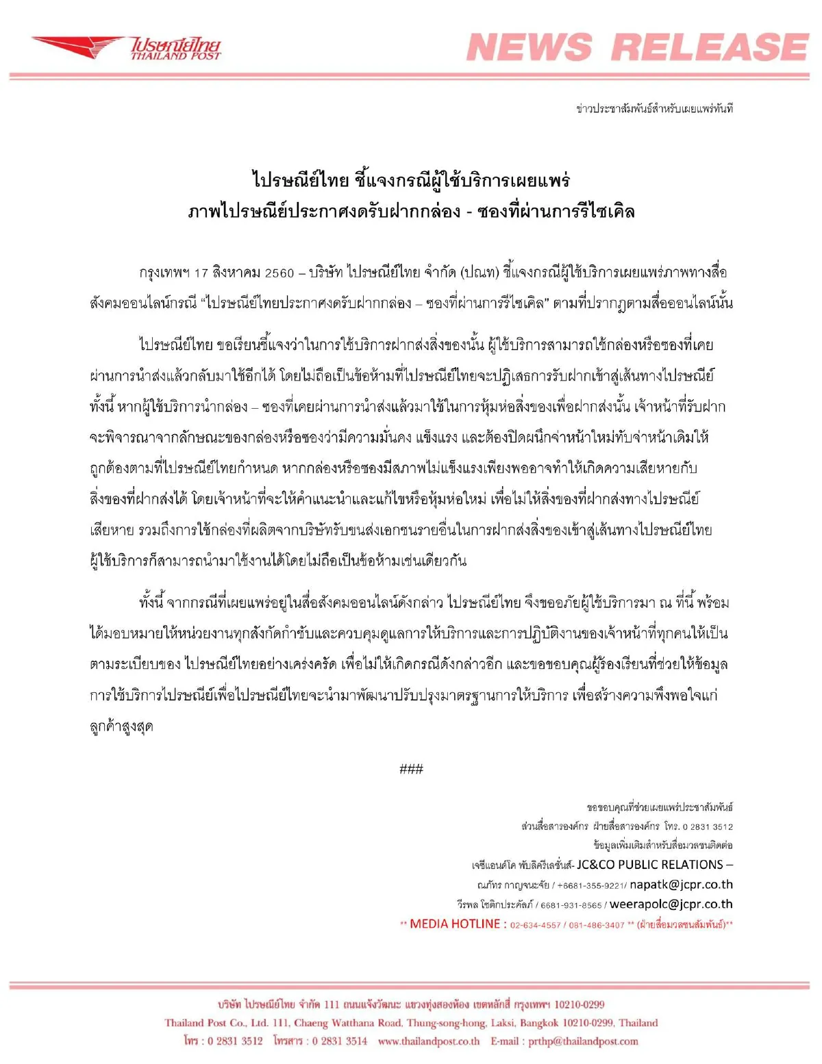 ไปรษณีย์ไทยยันรับฝากส่งกล่อง-ซองจดหมายรีไซเคิล