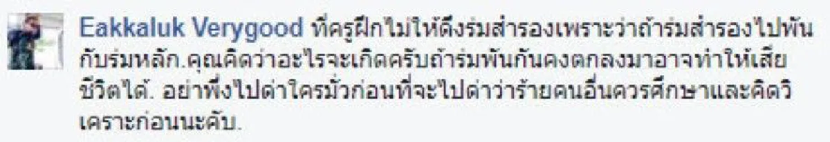"เหตุผลไม่ควรดึงร่มช่วยทันที หากร่มขาด" จากคลิปนักเรียนทหาร ร่มขาดกลางอากาศ