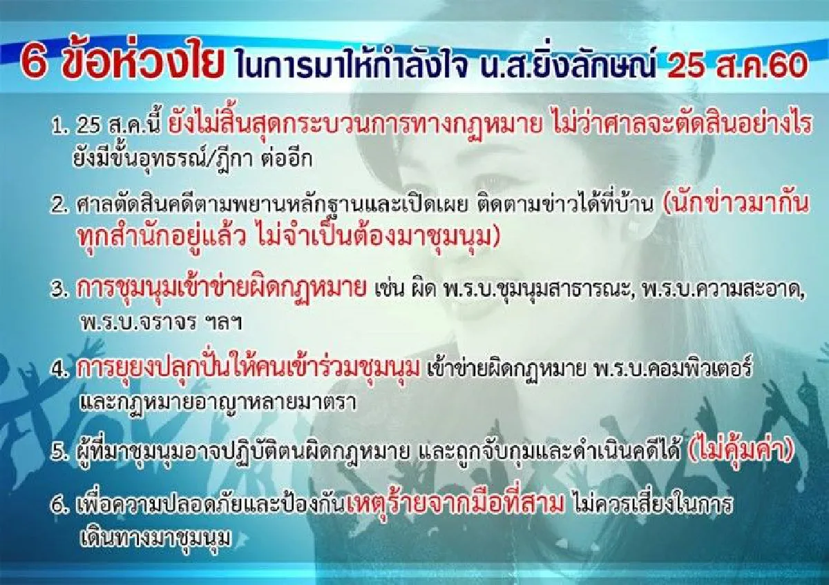 คสช.แนะให้กำลังใจ "ปู" อย่างไร? ไม่ผิดกฎหมาย