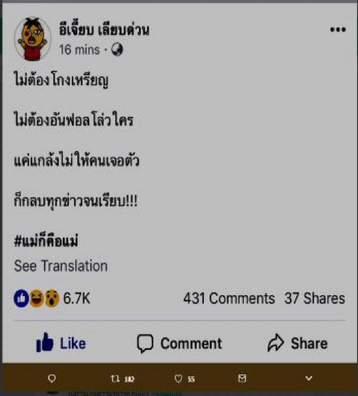 สนั่นโซเชียล! อารมณ์ขันวันพิพากษา