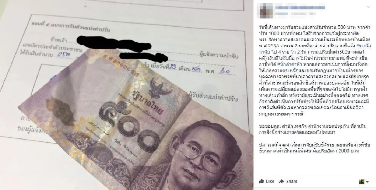 จับจริงจ่ายจริง! หนุ่มเผยได้ส่วนแบ่งค่าปรับจาก "กทม." 500บาท