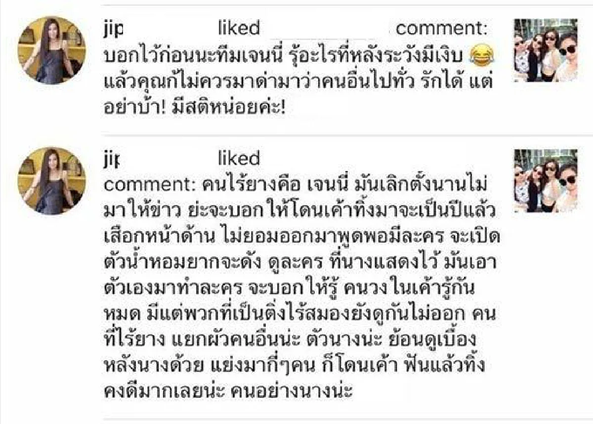 ไฮโซจิ๊บ ตามกดไลค์คอมเม้นท์แซ่บ "คนไร้ยางอายคือเจนี่..โดนทิ้งมาเป็นปีแล้ว"