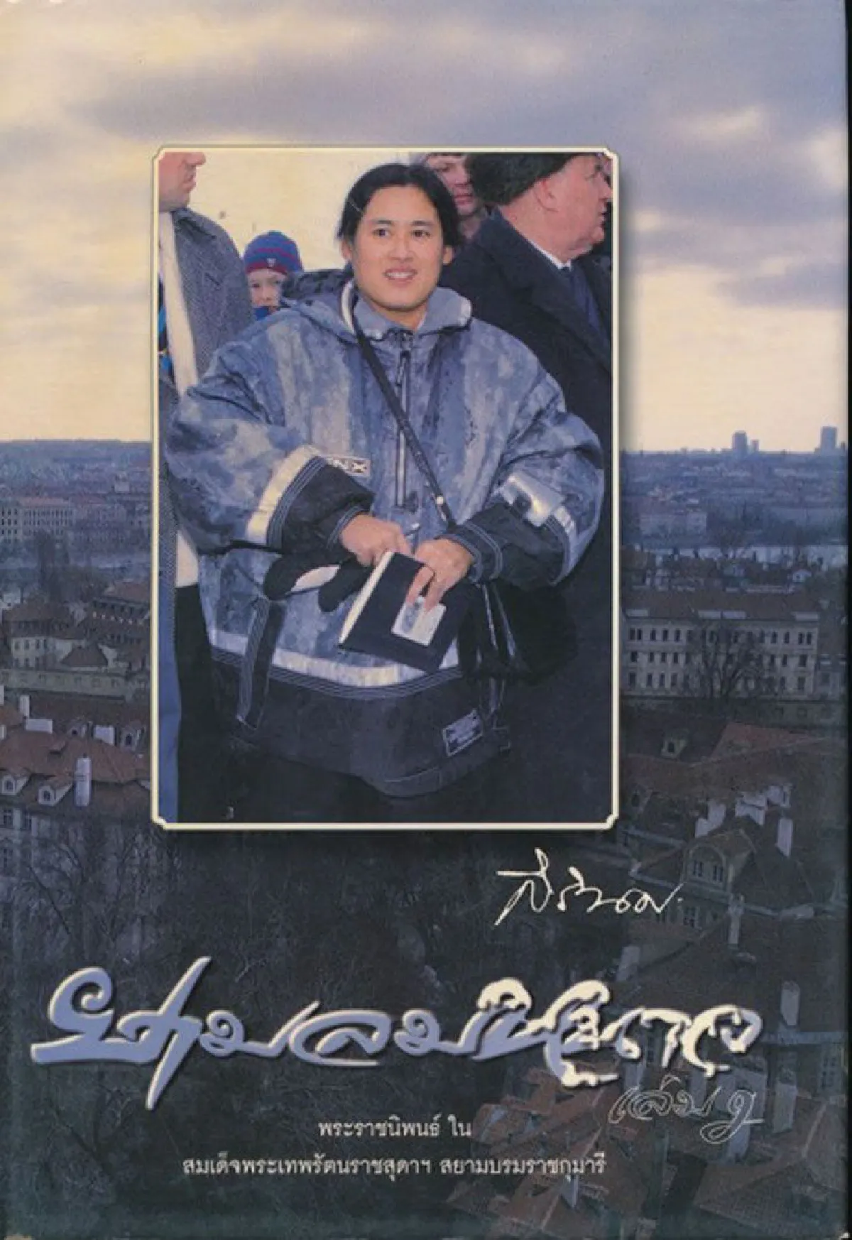 เทพรัตนแห่งแผ่นดิน (110)