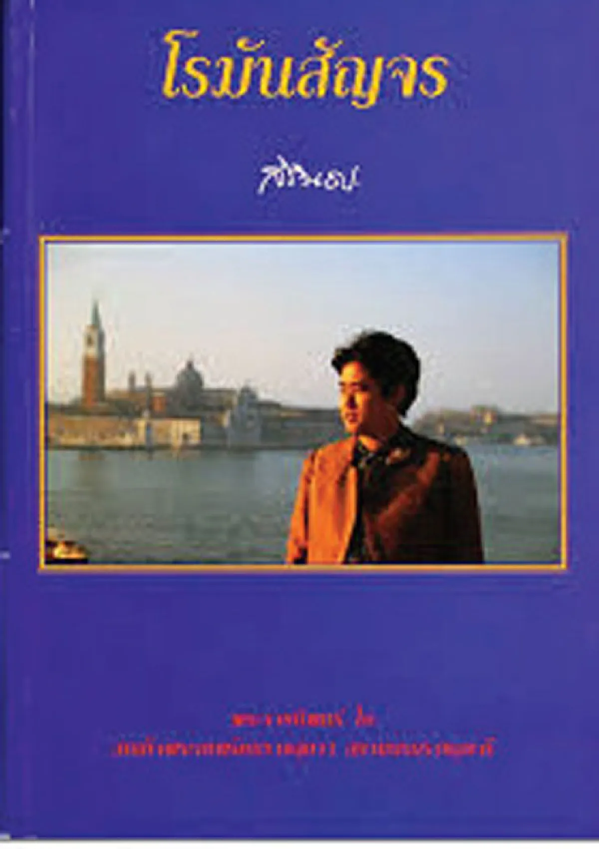 เทพรัตนแห่งแผ่นดิน (110)