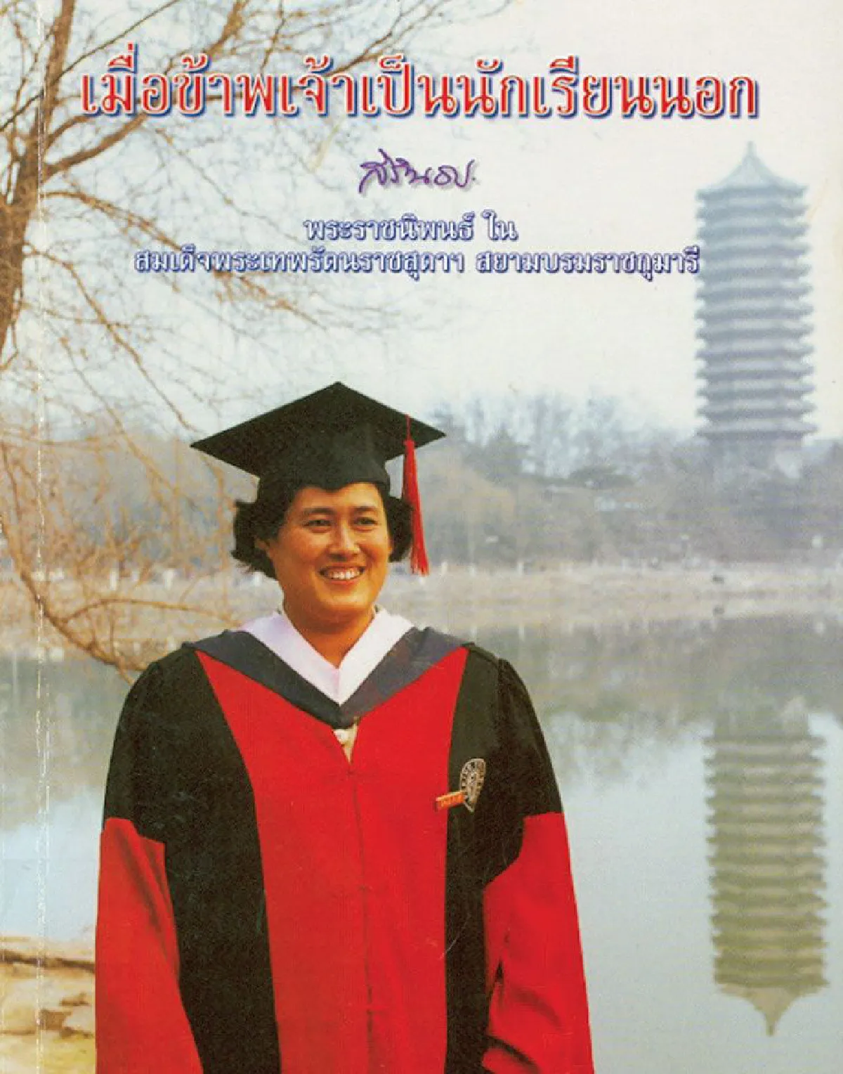 เทพรัตนแห่งแผ่นดิน (110)