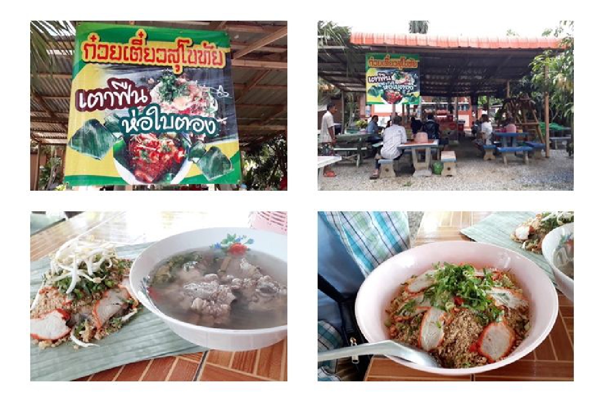 พาชิมก๋วยเตี๋ยวสูตรโบราณอร่อยเด็ดที่สุโขทัย พาชิมก๋วยเตี๋ยวสูตรโบราณอร่อยเด็ดที่สุโขทัย