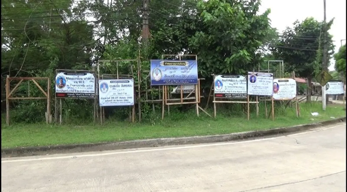 ตรังแปลกติดป้ายตามแยกเชิญแขกเหรื่อร่วมงานศพ