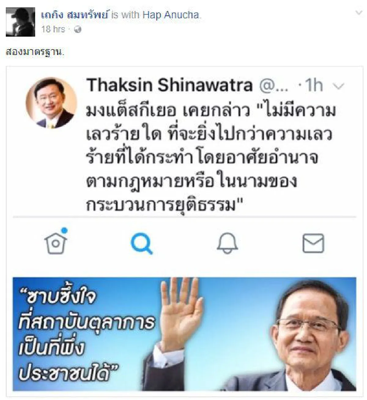 "ไม่มีความเลวร้ายใดจะยิ่งไปกว่า..." เมื่อสังคมกล่าวไว้ถึงทวีต "ทักษิณ"