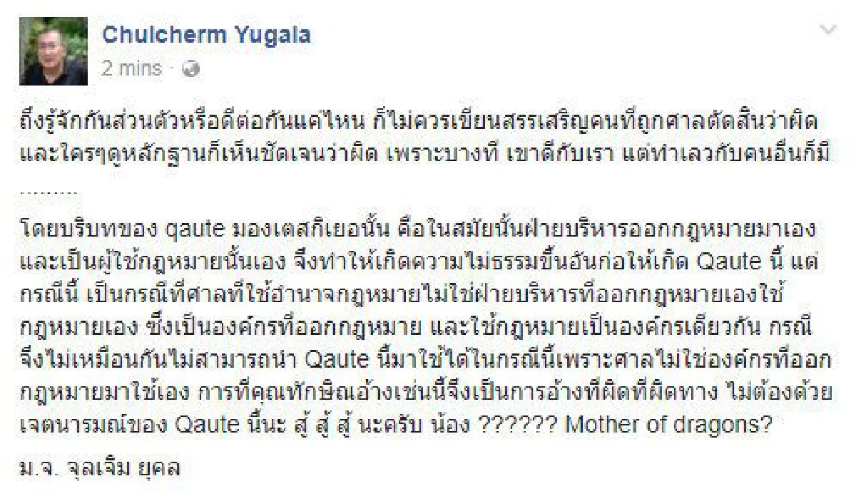 "ไม่มีความเลวร้ายใดจะยิ่งไปกว่า..." เมื่อสังคมกล่าวไว้ถึงทวีต "ทักษิณ"