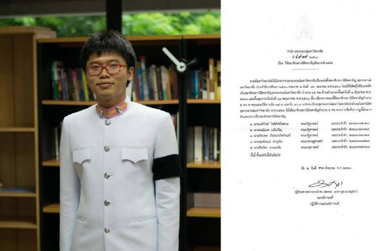จุฬาฯ ปลด "เนติวิทย์" และพวกออกจากสภานิสิต จุฬาฯ ปลด "เนติวิทย์" และพวกออกจากสภานิสิต