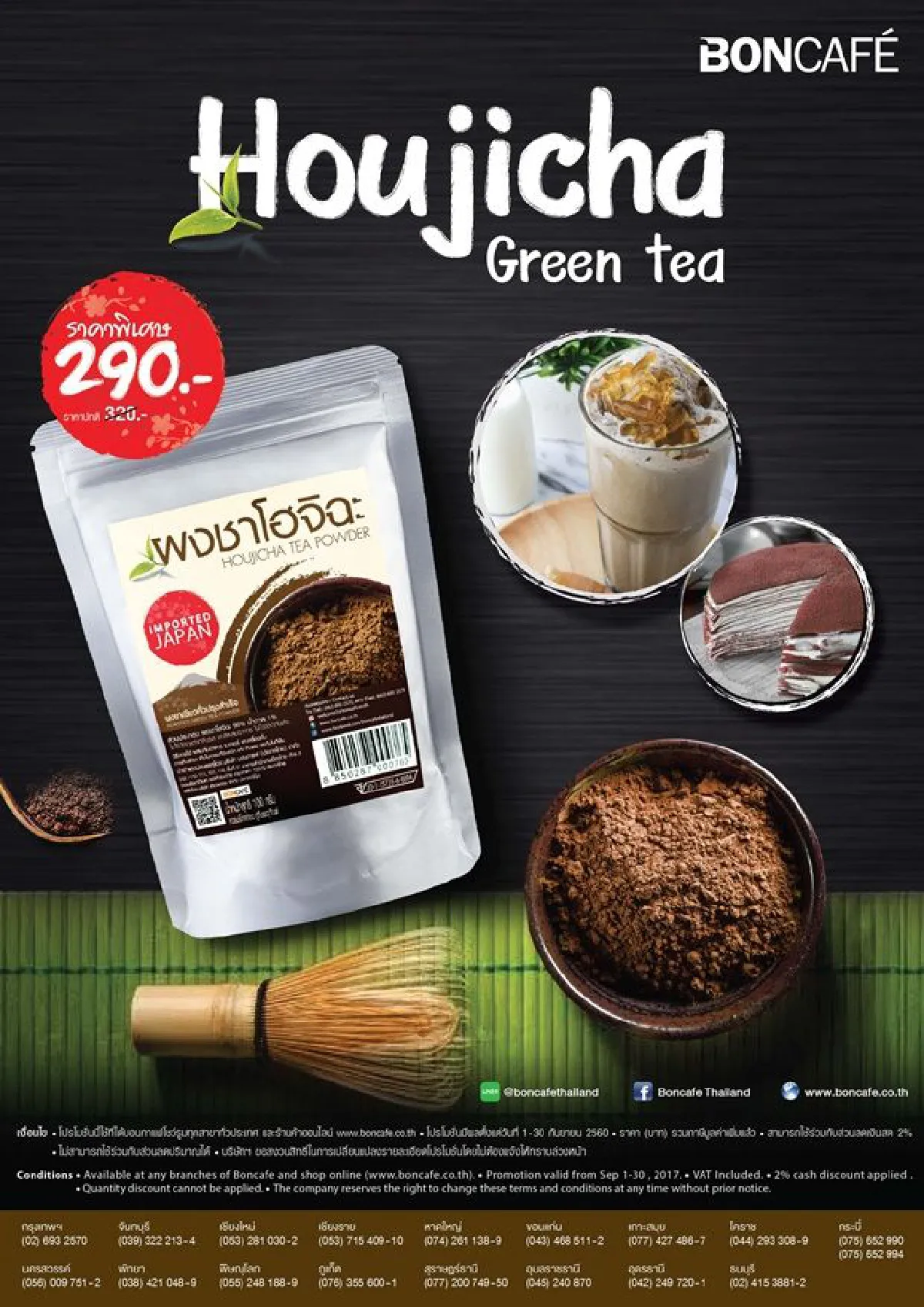 ชาโฮจิฉะ ชาเขียวตัวใหม่สุดฮิต