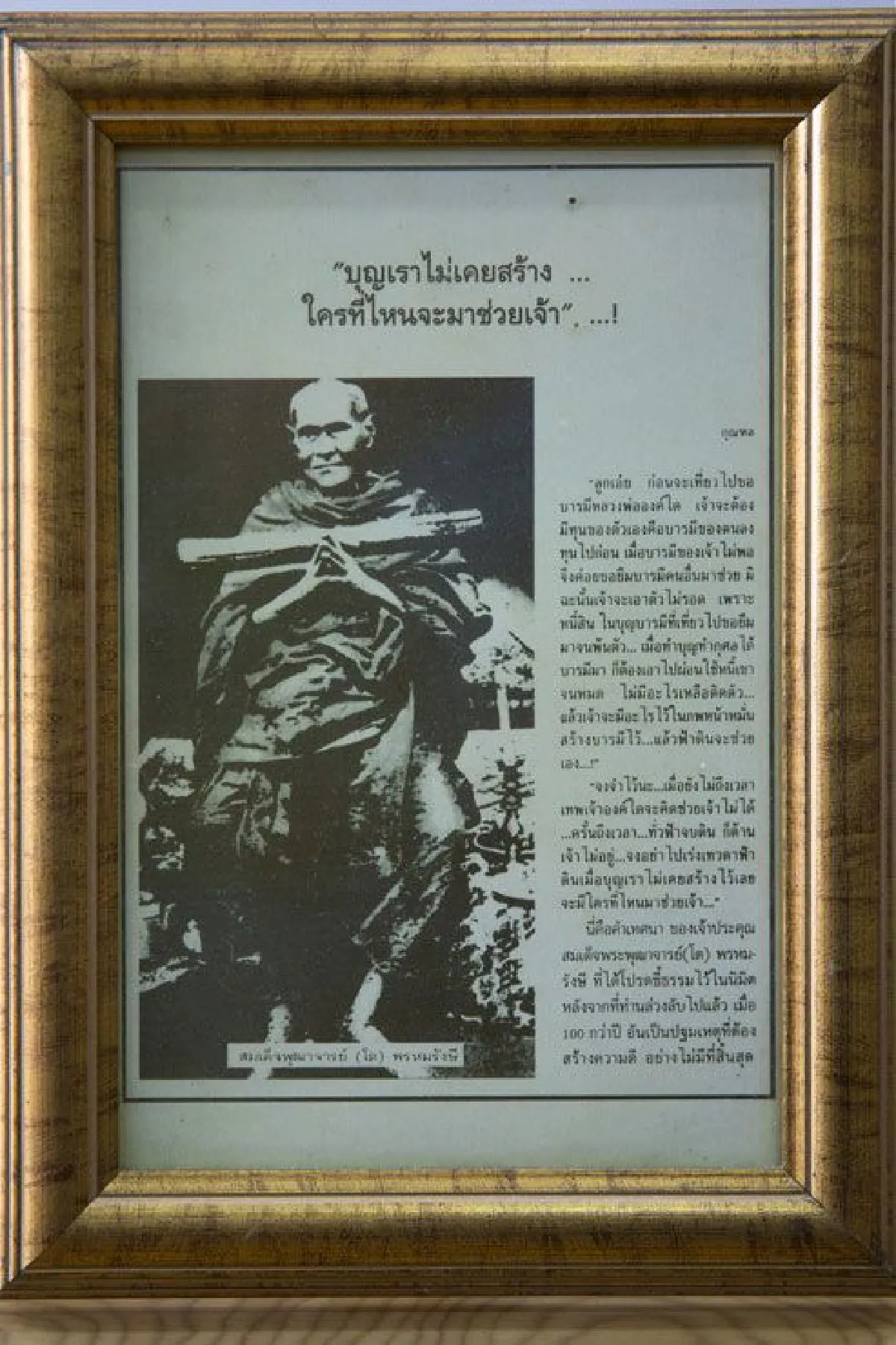 ‘การให้ดีกว่าการรับ’ หลักคิด  พ.ต.อ.ธรรมนูญ บุญเรือง