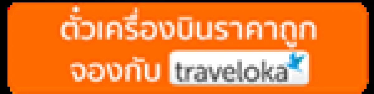 10 จังหวัดสุดฮอตที่คนกรุงเทพฯ ชอบไปเที่ยวพักผ่อน