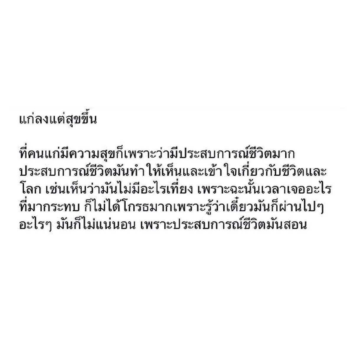 "แก่ลงแต่สุขขึ้น" พิม พิมพ์มาดา โพสต์แง่คิดดีๆในวันเกิดครบ 36 ปี