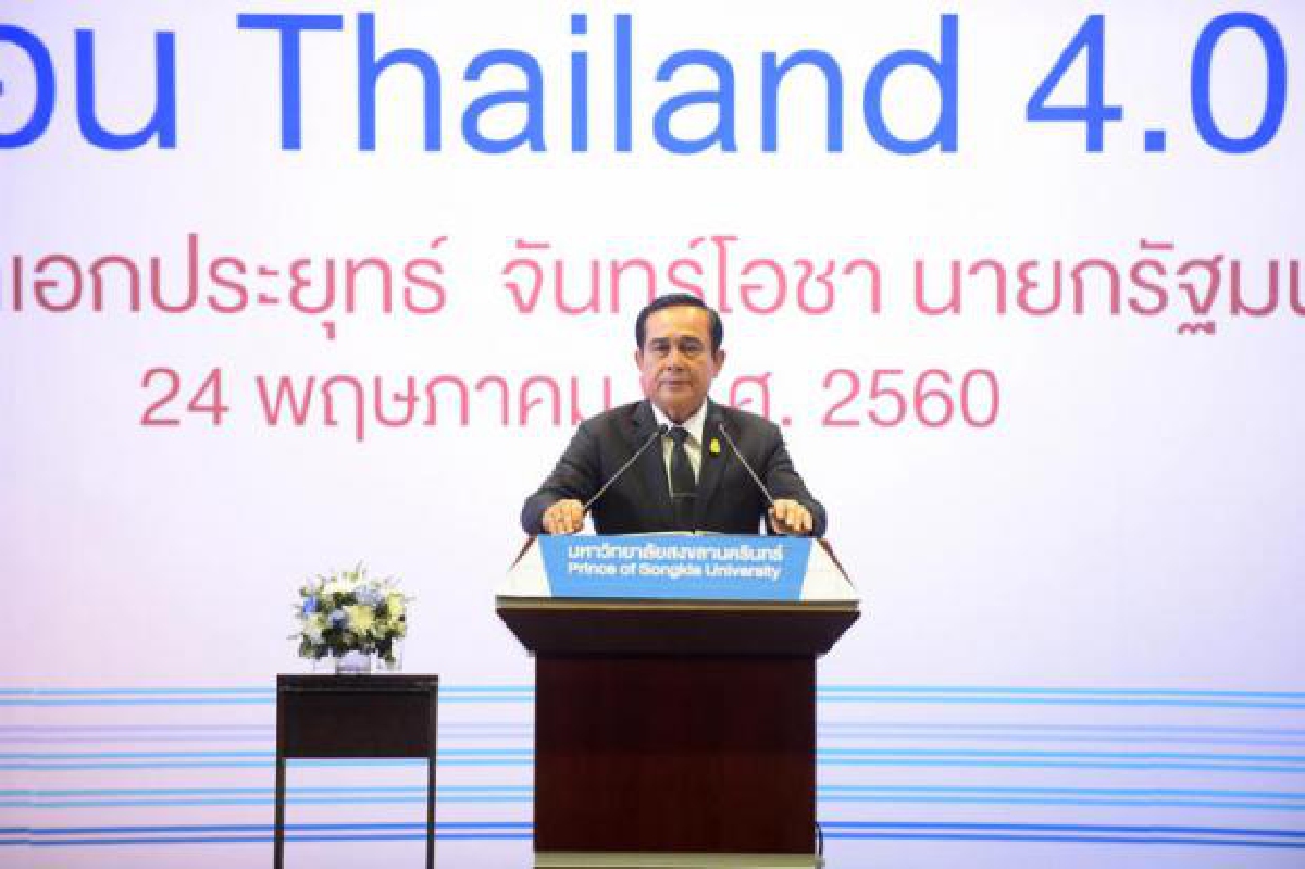 คนไทยยุค 4.0 คนไทยยุค 4.0