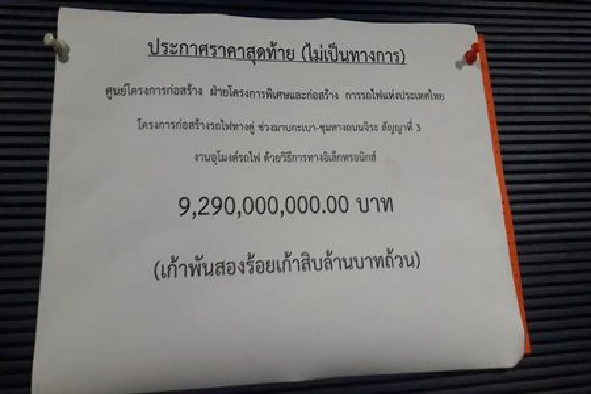 ไอทีดีกวาดรถไฟทางคู่