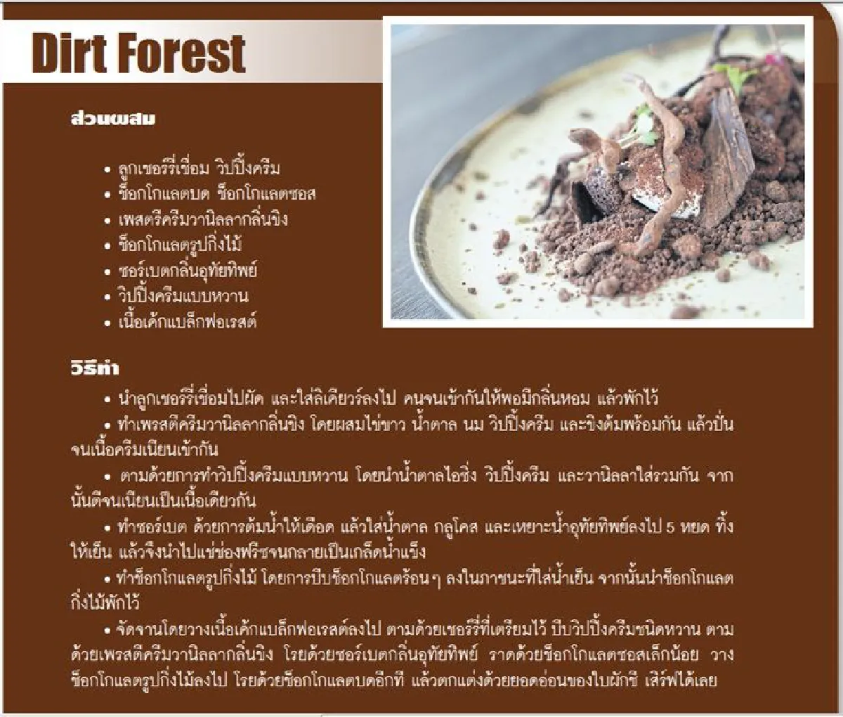 พลากร ผินทอง เชฟเบเกอรี่สุดครีเอท