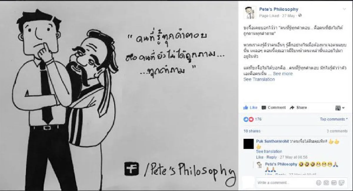 สุริพงษ์  ตันติยานนท์ ผู้ให้กำเนิด 'ปรัชญาของนายพีท'