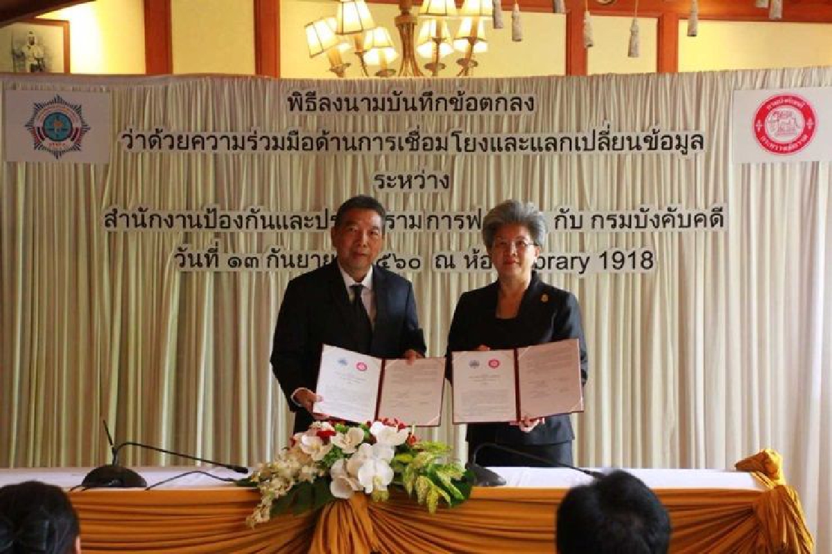 ปปง. - บังคับคดีเซ็น MOU แลกเปลี่ยนข้อมูลในคดี ปปง. - บังคับคดีเซ็น MOU แลกเปลี่ยนข้อมูลในคดี