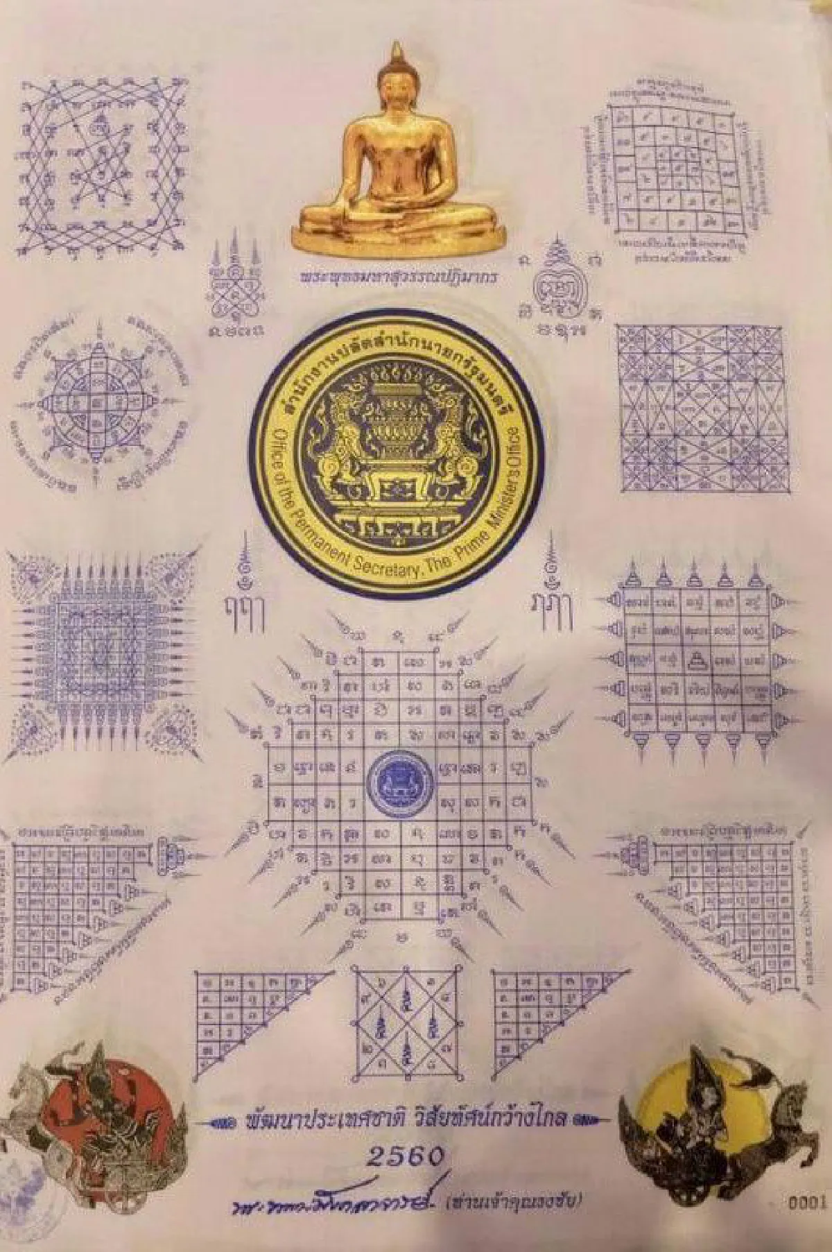 ผ้ายันต์ประจำกาย 'จิรชัย มูลทองโร่ย'