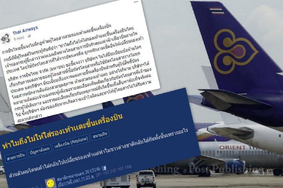 บินไทยแจงไม่มีกฎห้ามผู้โดยสารใส่รองเท้าแตะขึ้นเครื่อง บินไทยแจงไม่มีกฎห้ามผู้โดยสารใส่รองเท้าแตะขึ้นเครื่อง