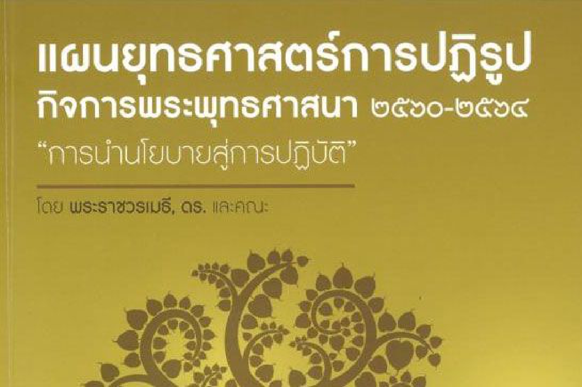 ปฏิรูป ต้องกำหนดให้ตรงประเด็นปัญหา ปฏิรูป ต้องกำหนดให้ตรงประเด็นปัญหา