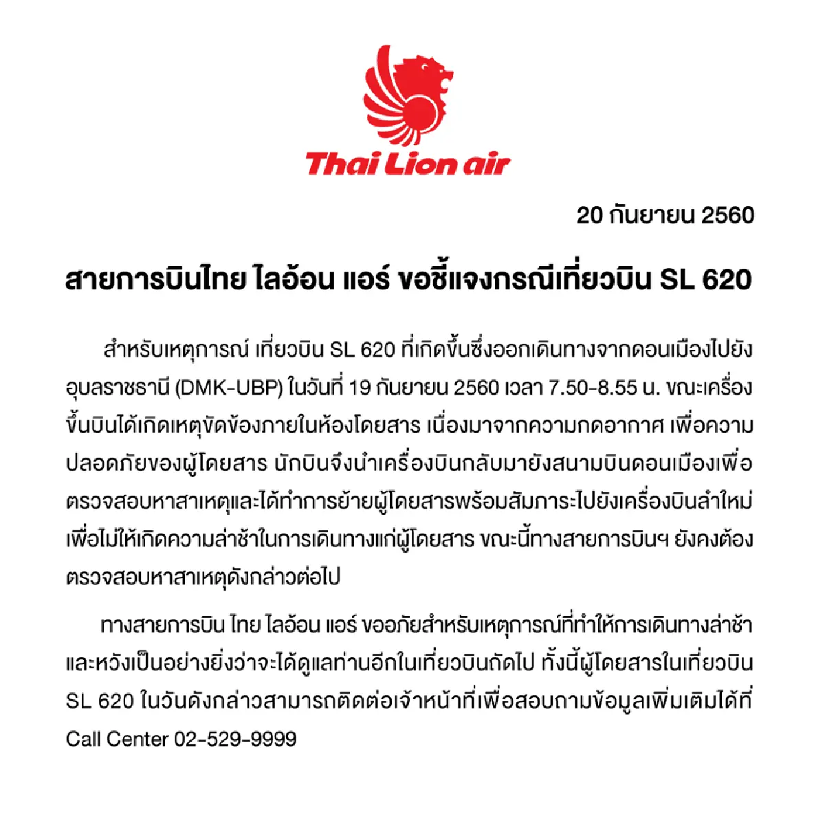 "ไทยไลอ้อนแอร์"แจงเครื่องบินเกิดเหตุขัดข้อง หลังผู้โดยสารโวย