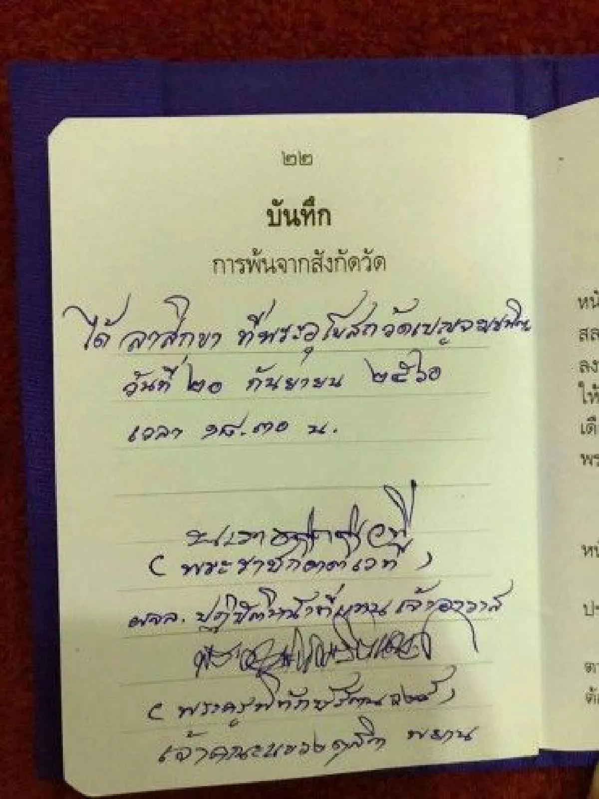 สึกแล้ว "พระมหาอภิชาติ ปุณฺณจนฺโท" หลังวิจารณ์ศาสนาอื่นหนัก จนถูกจนท.คุมตัว