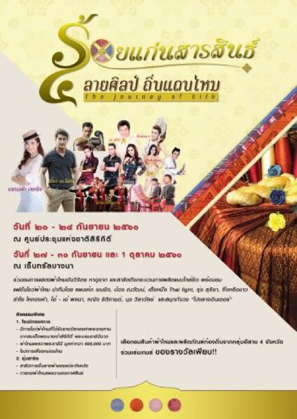 ร้อยเอ็ดยกระดับผ้าไหม จัดงาน “ร้อยแก่นสารสินธุ์ ลายศิลป์ถิ่นแดนไหม”