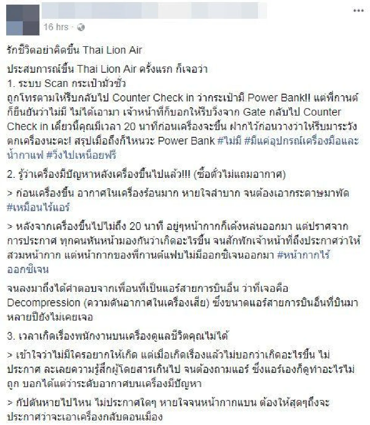 "ไทยไลอ้อนแอร์"แจงเครื่องบินเกิดเหตุขัดข้อง หลังผู้โดยสารโวย