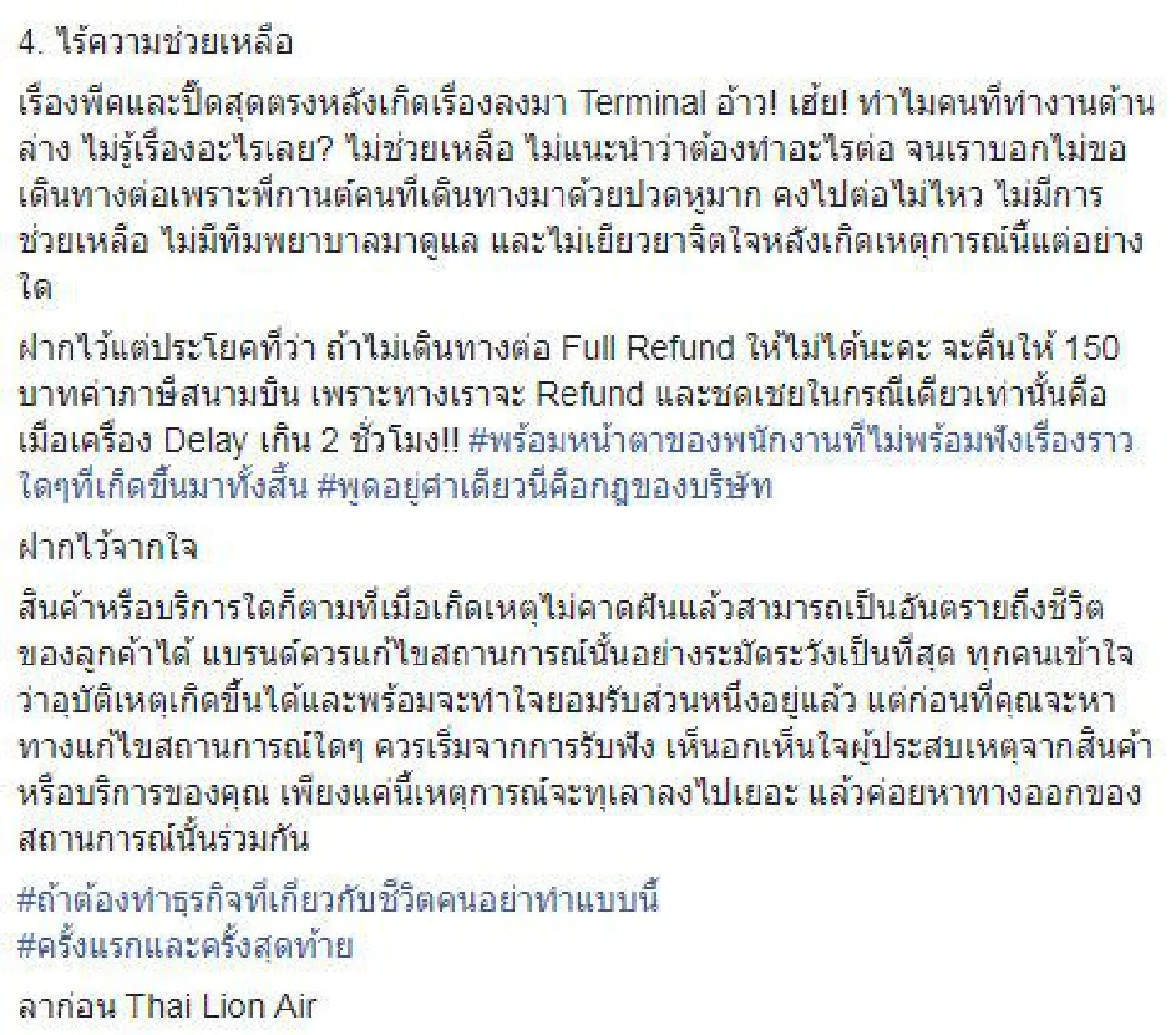 "ไทยไลอ้อนแอร์"แจงเครื่องบินเกิดเหตุขัดข้อง หลังผู้โดยสารโวย