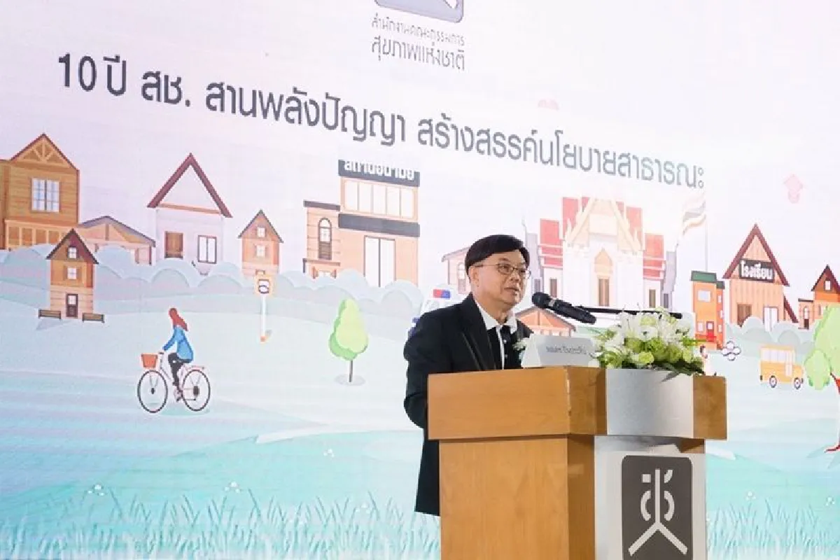 10 ปีสช. พลิกโฉมระบบสุขภาพไทย